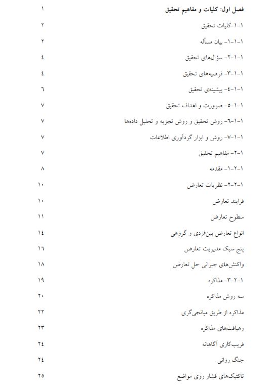 بررسی و تحلیل تعارض و مذاکره در حماسه‌های مشهور جهان-330 صفحه